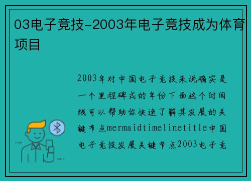 03电子竞技-2003年电子竞技成为体育项目