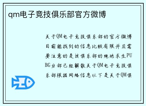 qm电子竞技俱乐部官方微博